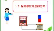 物理2 探究电磁感应的产生条件授课ppt课件