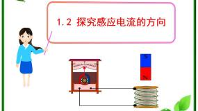 物理2 探究电磁感应的产生条件授课ppt课件