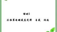 选修34 法拉第电磁感应定律复习ppt课件