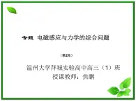 新疆拜城县温州大学拜城实验高中高三物理：4.5《电磁感应规律的应用》 课件（人教版选修3-2）