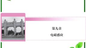 2020-2021学年3 楞次定律复习ppt课件