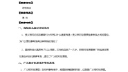 人教版 (新课标)选修34 广义相对论简介教案设计
