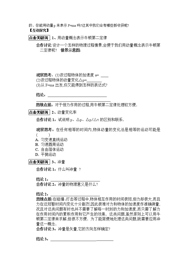 《用动量观念表示牛顿第二定律》学案4(人教版选修3-5)第2页