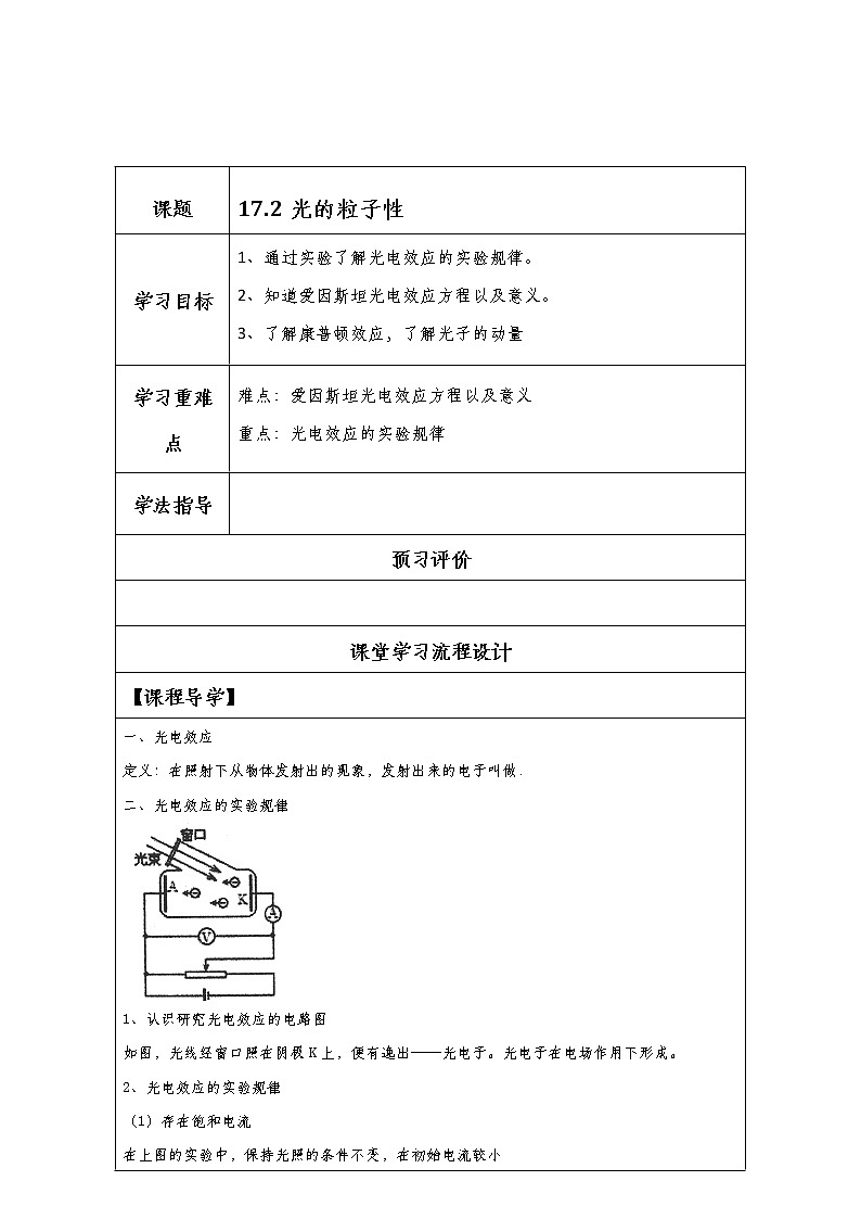 湖北大学附属中学物理(选修3-5)导学案 17.2《光的粒子性》(人教版)01