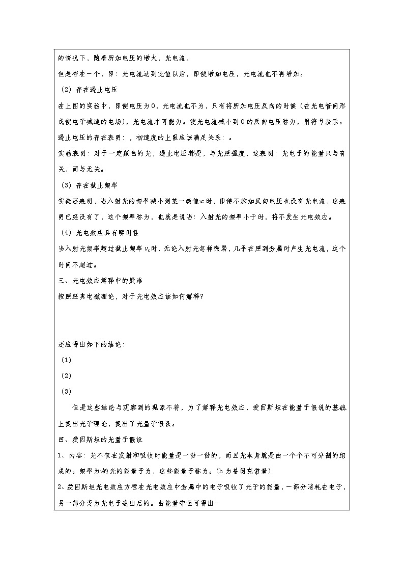 湖北大学附属中学物理(选修3-5)导学案 17.2《光的粒子性》(人教版)02