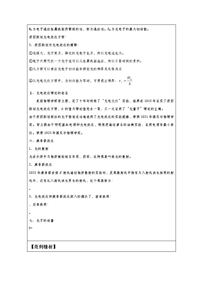 湖北大学附属中学物理(选修3-5)导学案 17.2《光的粒子性》(人教版)03