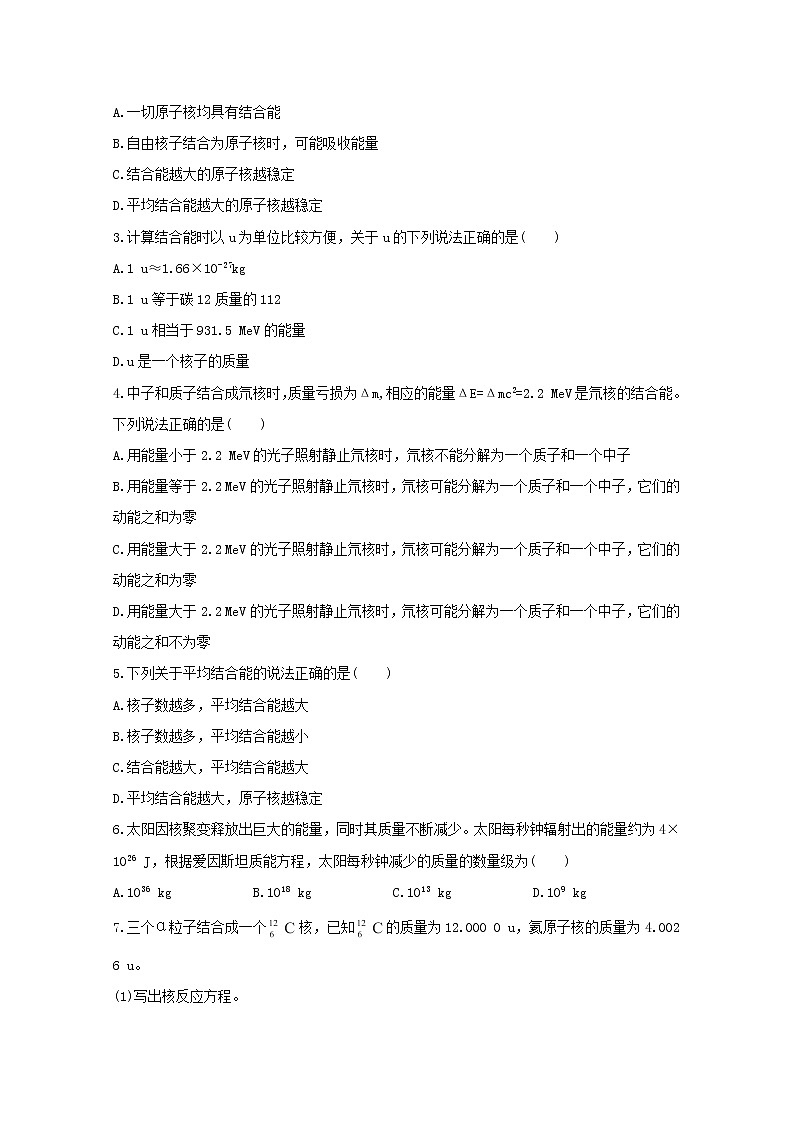 高二物理:19.5《核力与结合能》1同步(新人教版)选修3-5练习题02