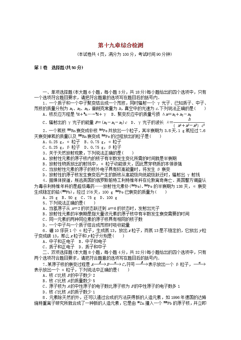 高二物理课后巩固训练:第19章《 原子核》 (新人教版选修3-5)01