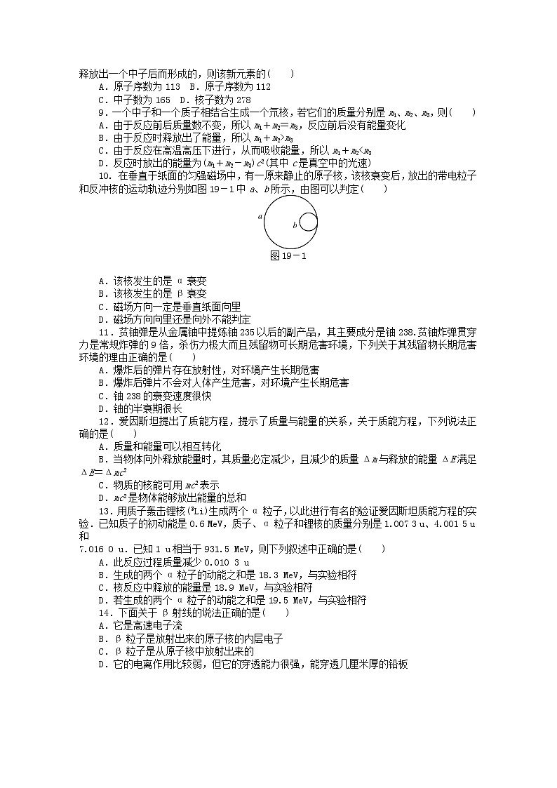 高二物理课后巩固训练:第19章《 原子核》 (新人教版选修3-5)02