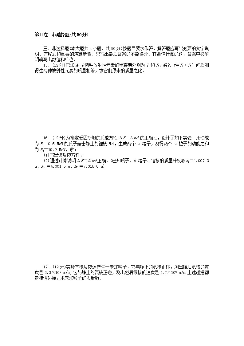 高二物理课后巩固训练:第19章《 原子核》 (新人教版选修3-5)03