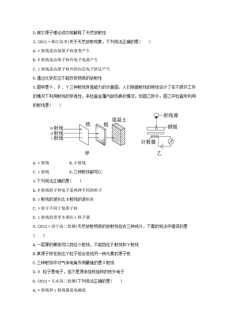 高二物理:19.1《原子核的组成》1同步(新人教版)选修3-5练习题第2页