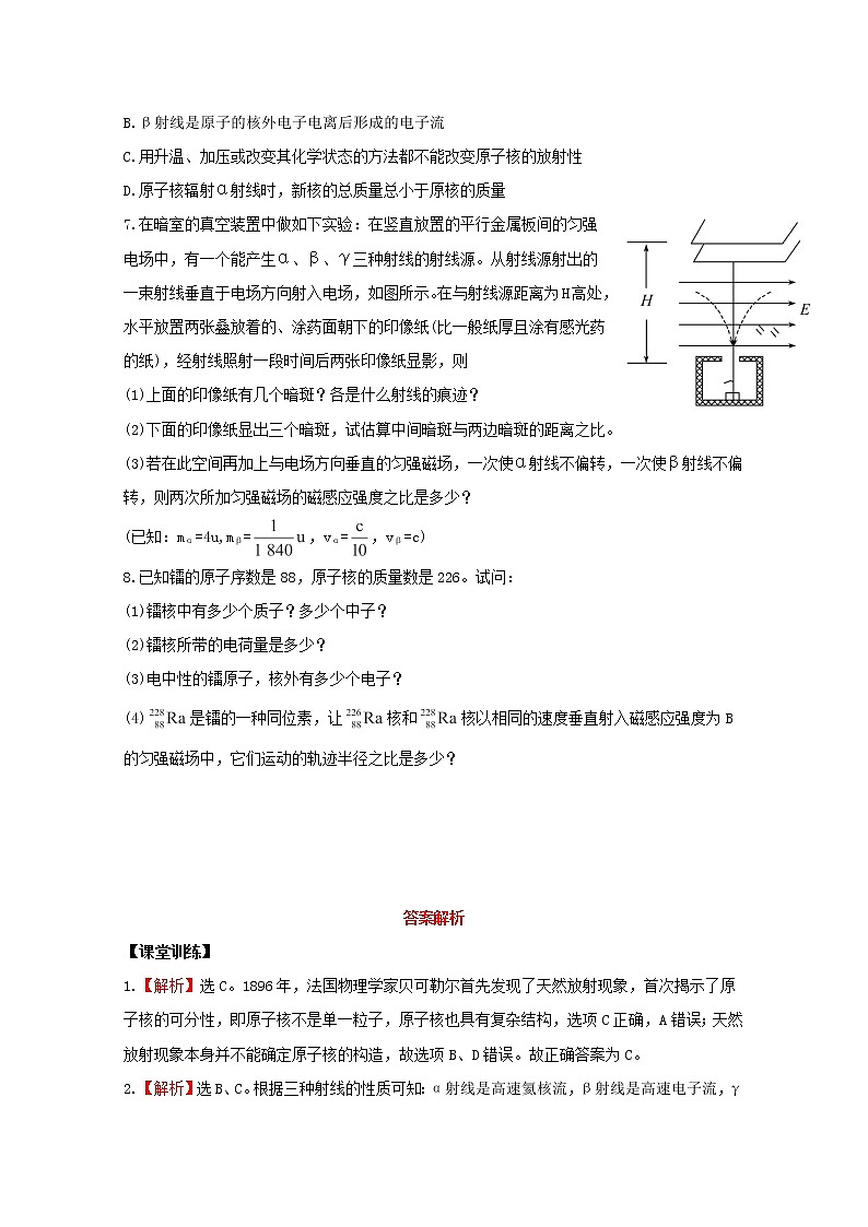 高二物理:19.1《原子核的组成》1同步(新人教版)选修3-5练习题第3页