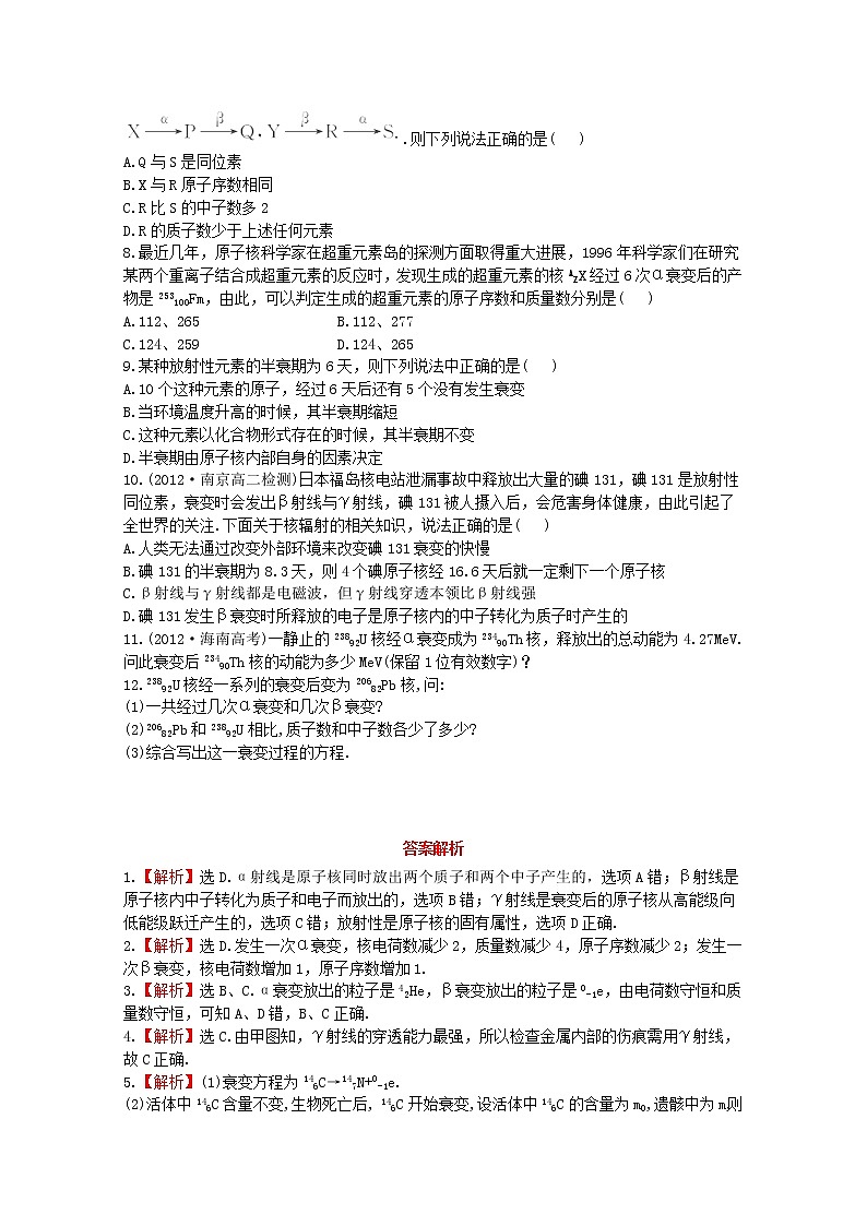 高二物理:19.2《放射性元素的衰变》同步(新人教版)选修3-5练习题第2页