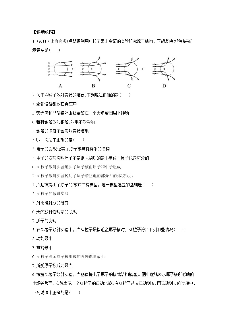 高二物理：18.2《原子的核式结构模型》分层达标训练(新人教版)选修3-502