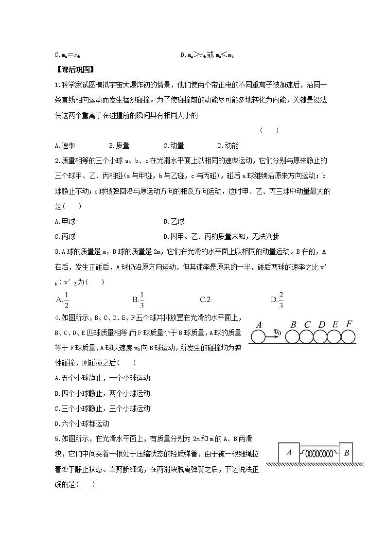 高二物理:16.4《碰撞》同步(新人教版)选修3-5练习题第2页