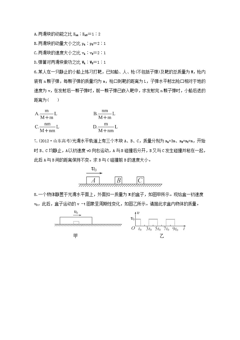 高二物理:16.4《碰撞》同步(新人教版)选修3-5练习题第3页
