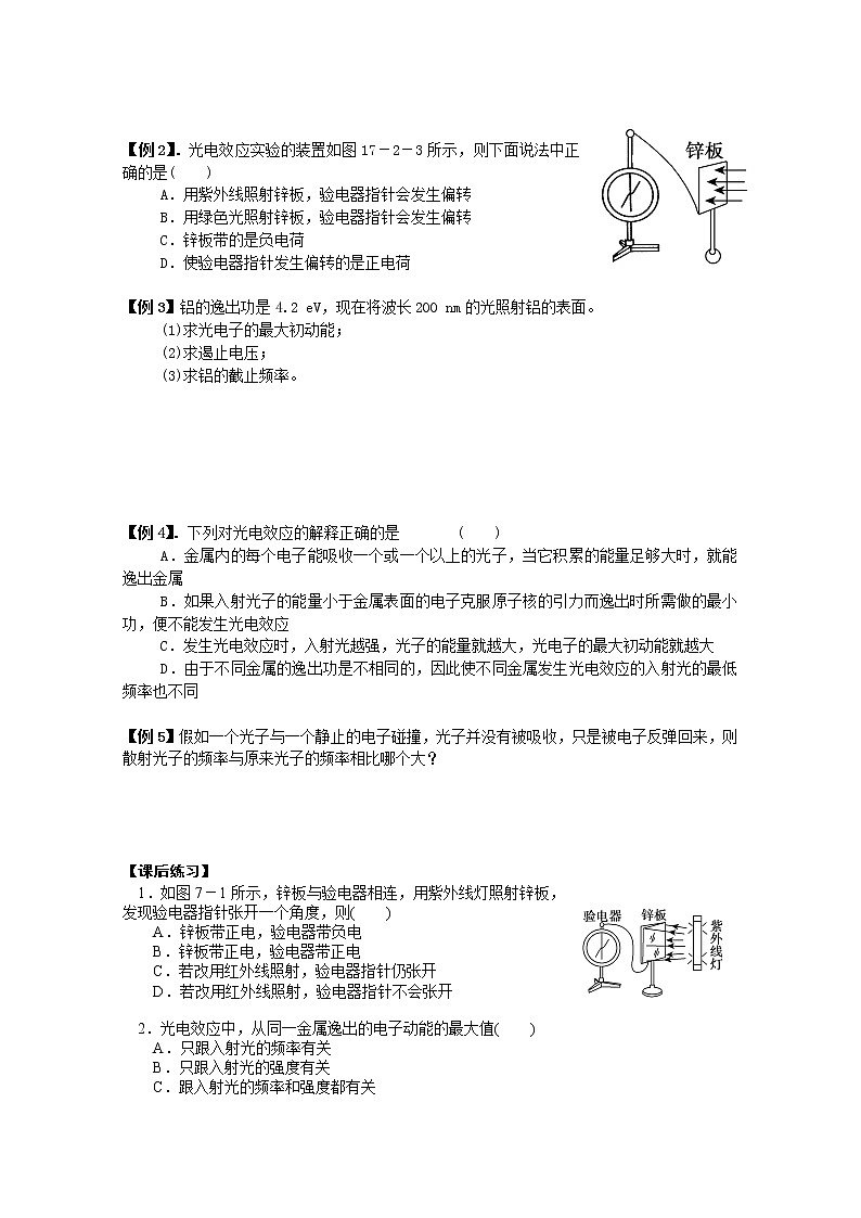 高二物理(人教版)选修3-5(自主预习+典型例题+课后练习):17.2《光的粒子性》含答案解析02