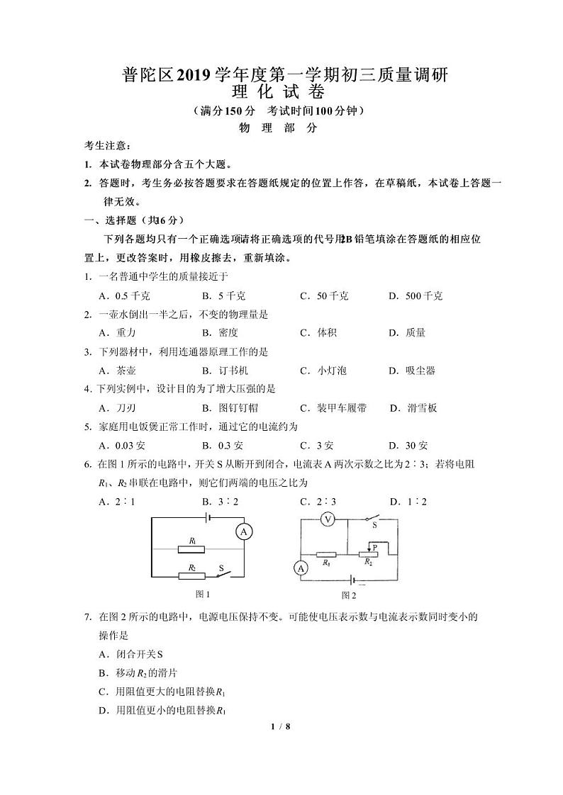 2020届上海市普陀高三一模物理试卷及答案01
