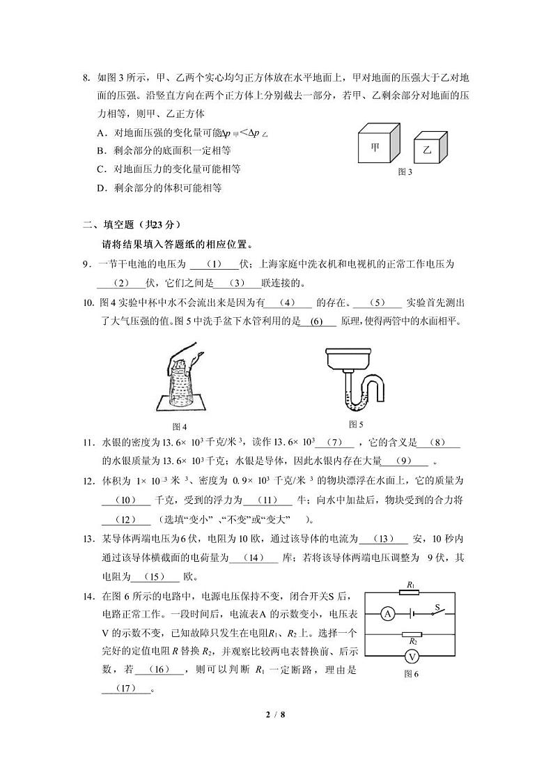 2020届上海市普陀高三一模物理试卷及答案02