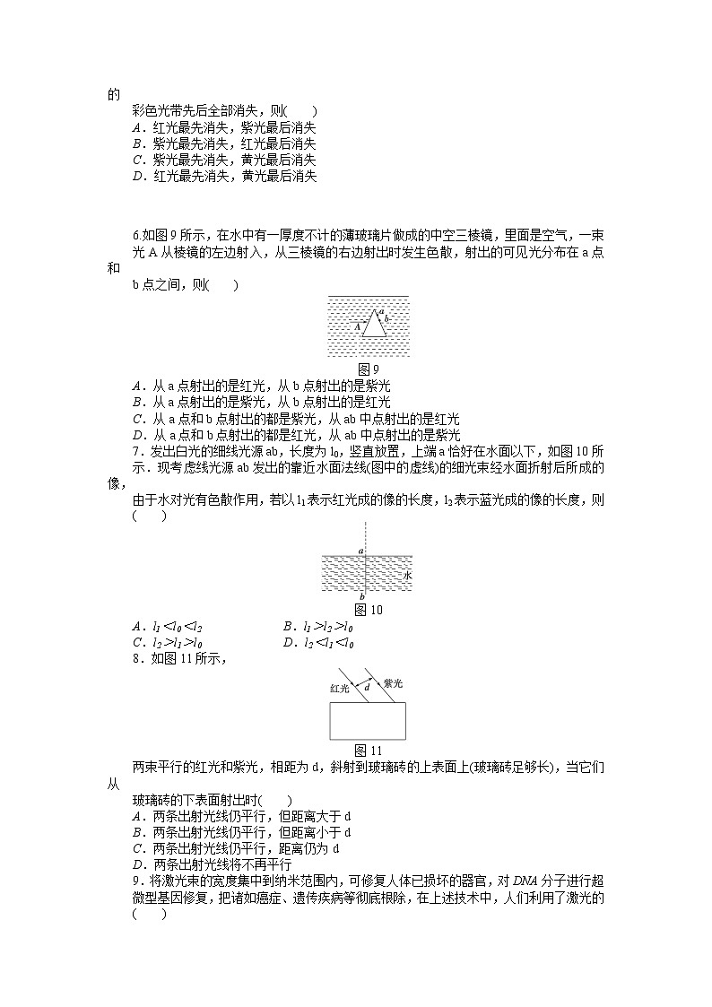 高二物理每课一练 13.7 光的颜色 色散 13.8 激光(人教版选修3-4)第2页