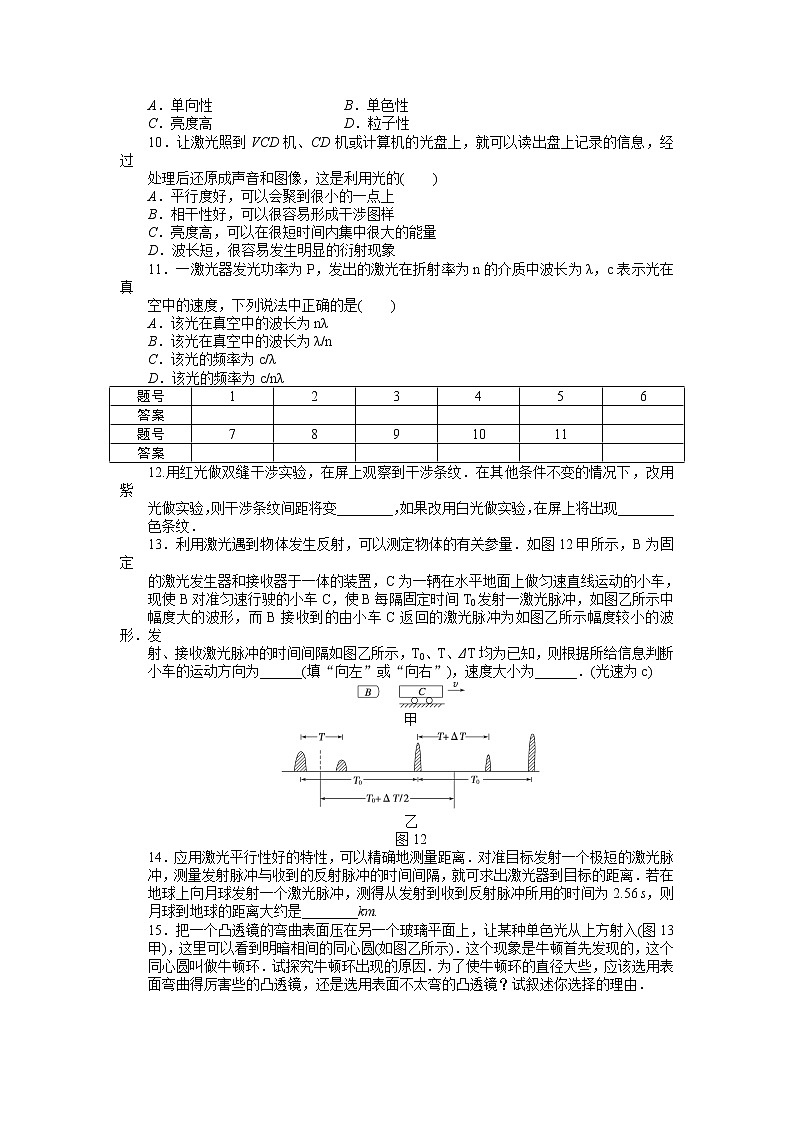 高二物理每课一练 13.7 光的颜色 色散 13.8 激光(人教版选修3-4)第3页