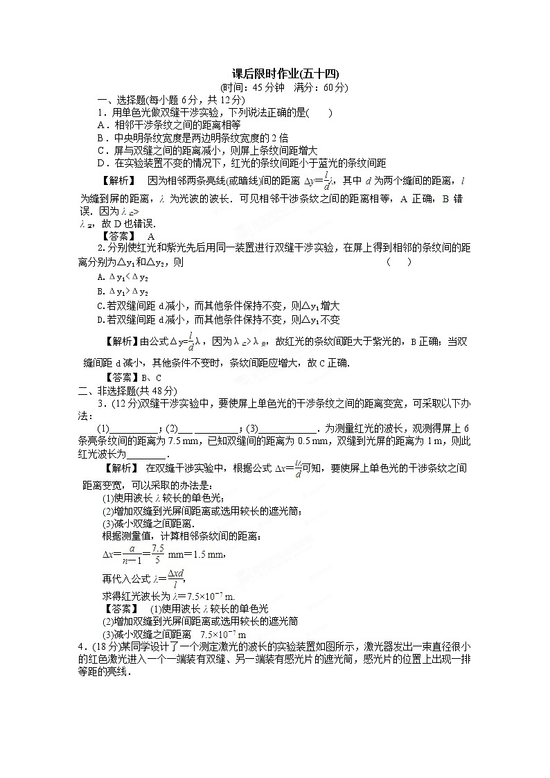 【把握高考】高三物理专题综合演练:14.4《实验:用双缝干涉测量光的波长》课后限时作业(人教版选修3-4)01
