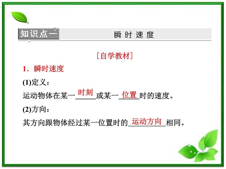 高一物理沪科版必修1 第1章 1.3《怎样描述运动的快慢(二)》课件06