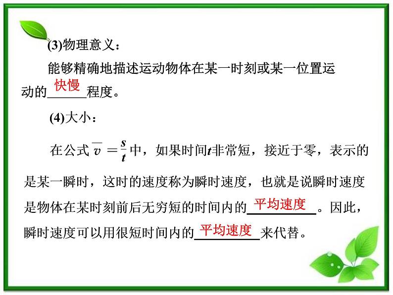 高一物理沪科版必修1 第1章 1.3《怎样描述运动的快慢(二)》课件07