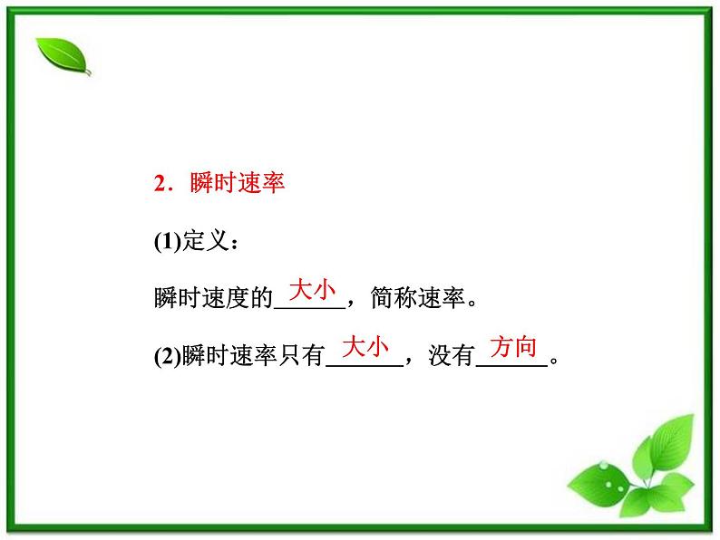 高一物理沪科版必修1 第1章 1.3《怎样描述运动的快慢(二)》课件08
