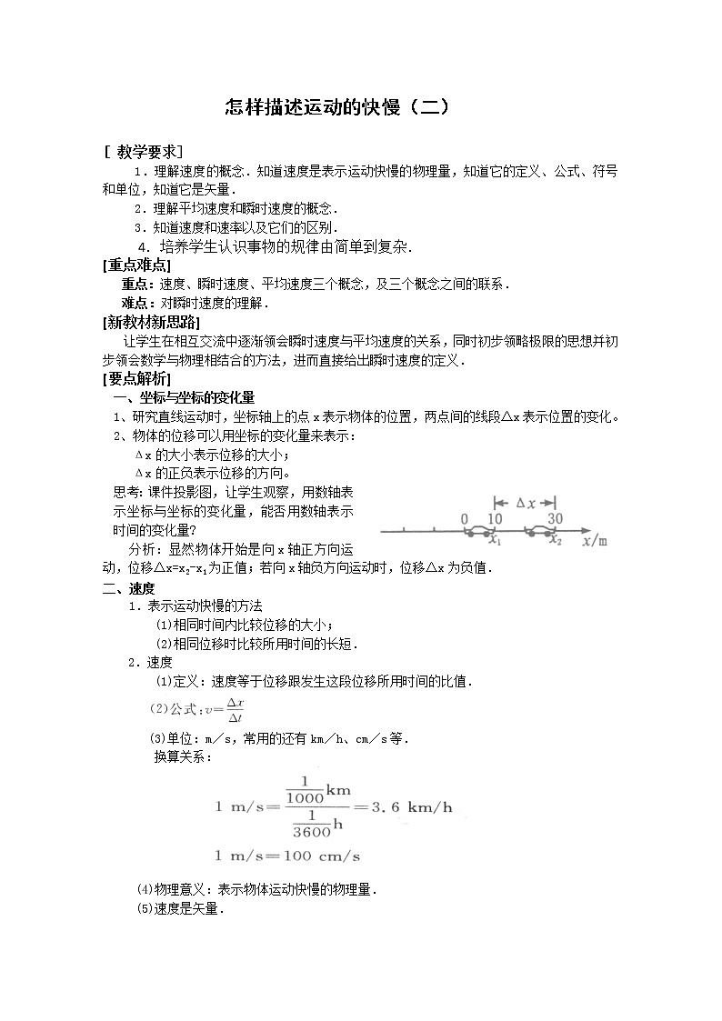 《怎样描述运动的快慢(二)》教案(沪科版必修1)第1页