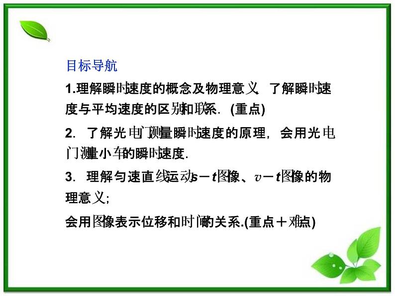 年沪科版物理必修1精品课件:1.3《怎样描述运动的快慢(二)》第2页