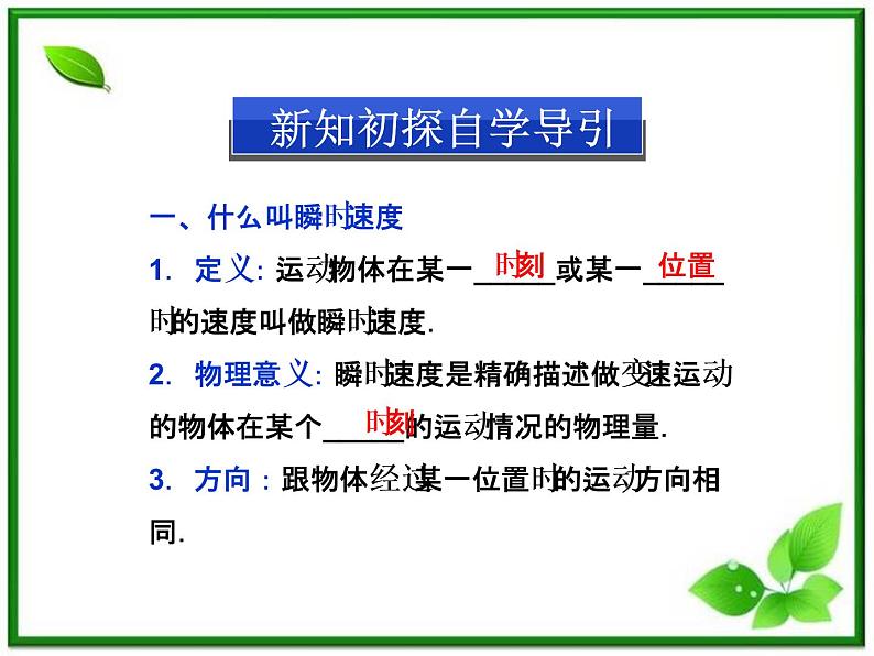 年沪科版物理必修1精品课件:1.3《怎样描述运动的快慢(二)》第3页
