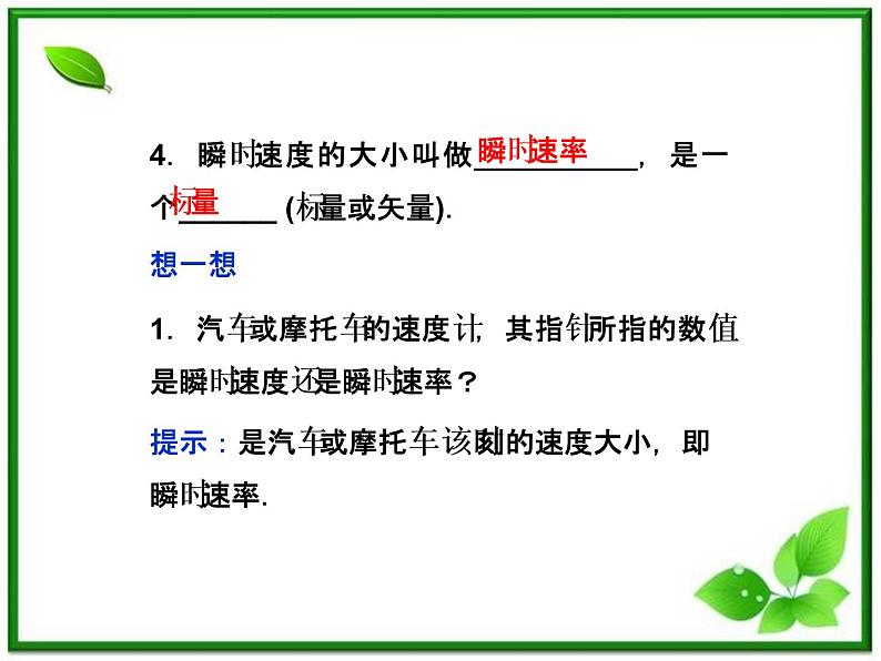 年沪科版物理必修1精品课件:1.3《怎样描述运动的快慢(二)》第4页