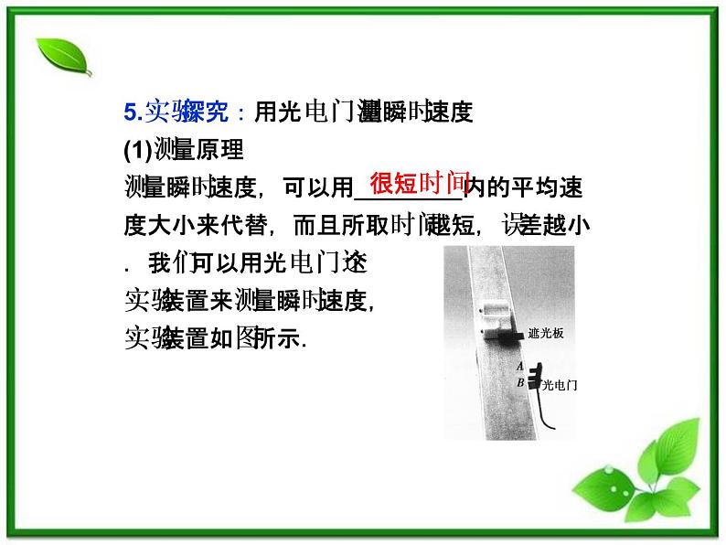 年沪科版物理必修1精品课件:1.3《怎样描述运动的快慢(二)》第5页