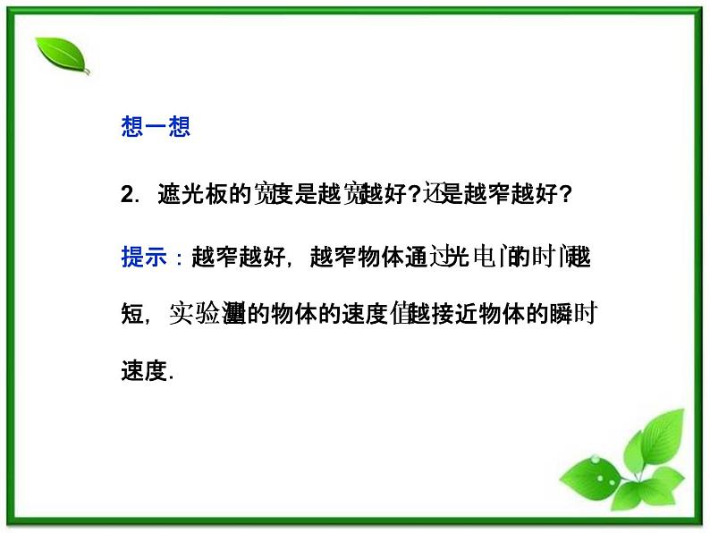 年沪科版物理必修1精品课件:1.3《怎样描述运动的快慢(二)》第7页