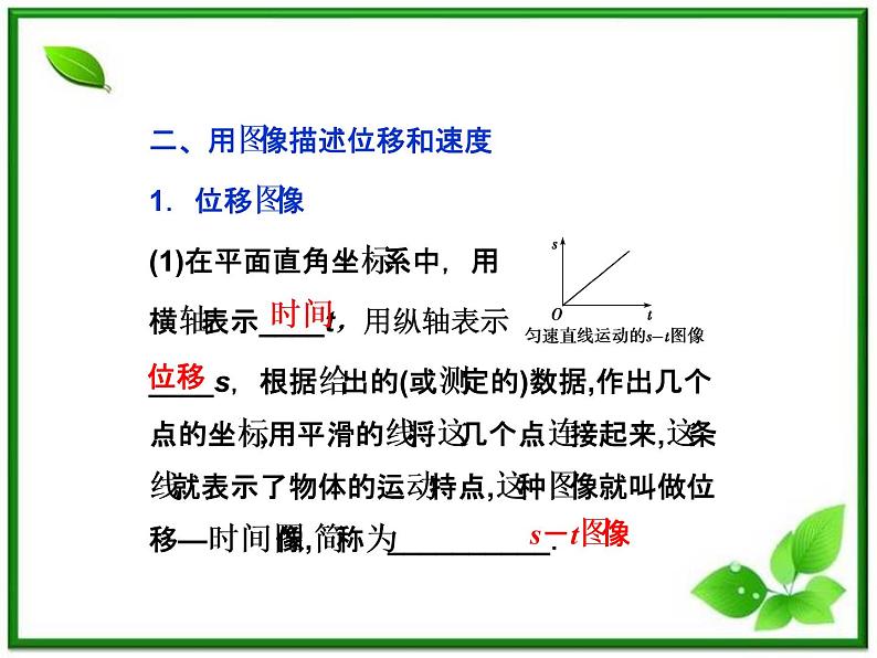 年沪科版物理必修1精品课件:1.3《怎样描述运动的快慢(二)》第8页