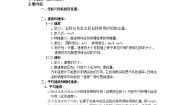 2020-2021学年第1章 物体运动的描述1.2 怎样描述运动的快慢导学案