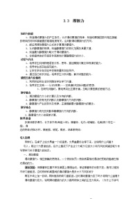 人教版 (新課標)必修1第三章 相互作用3 摩擦力教學(xué)設(shè)計