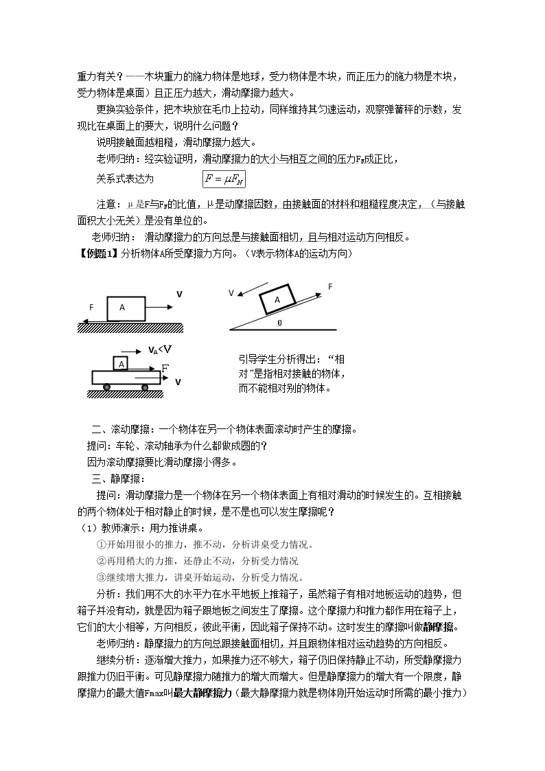 《摩擦力》教案45（沪科版必修1）02