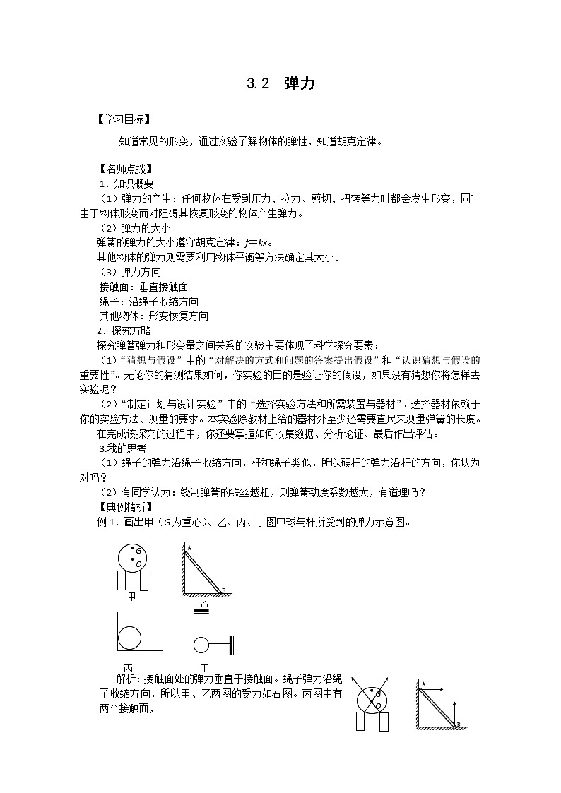 《弹力》学案(2)(沪科版必修1)第1页