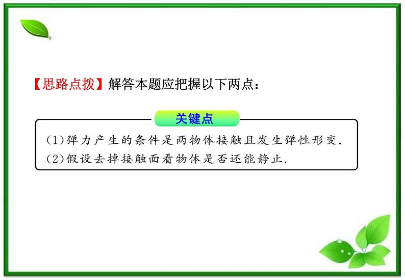 3.2《弹力》课件11(沪科版必修1)第6页