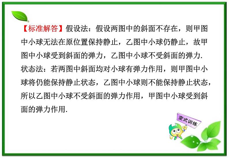 3.2《弹力》课件11(沪科版必修1)第7页