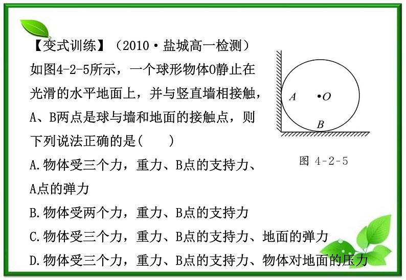 3.2《弹力》课件11(沪科版必修1)第8页