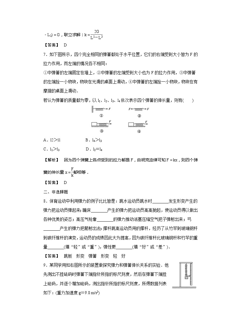 《弹力》同步练习2（沪科版必修1）03