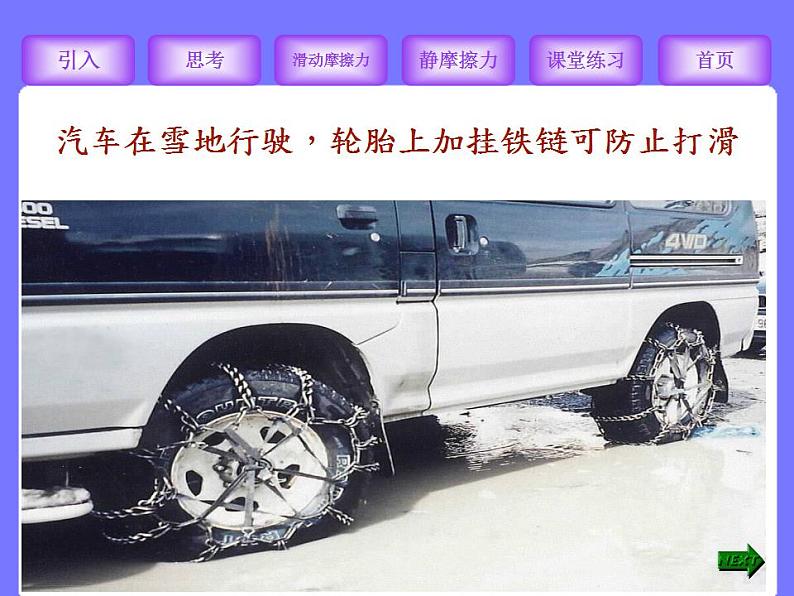 3.3《摩擦力》课件24(沪科版必修1)03