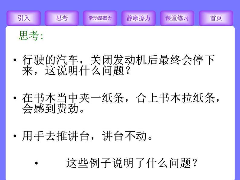 3.3《摩擦力》课件24(沪科版必修1)05