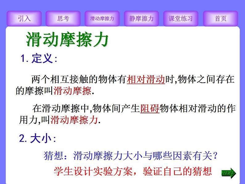 3.3《摩擦力》课件24(沪科版必修1)06