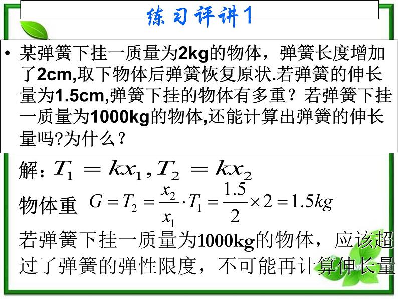 3.3《摩擦力》课件8(沪科版必修1)第2页