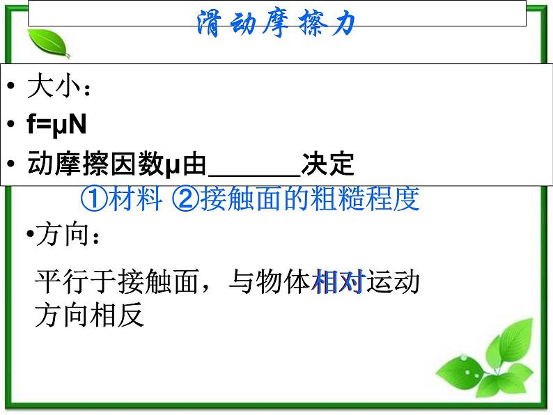 3.3《摩擦力》课件8(沪科版必修1)第6页