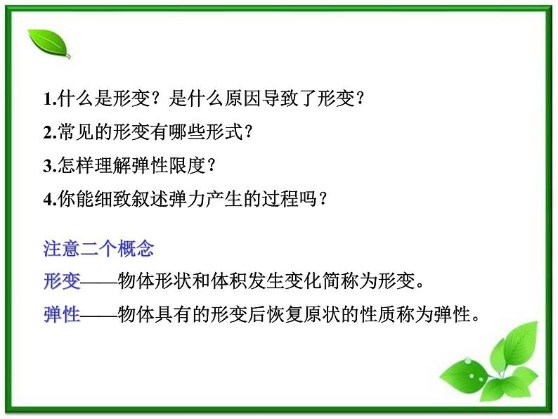 3.2《弹力》课件4(沪科版必修1)03